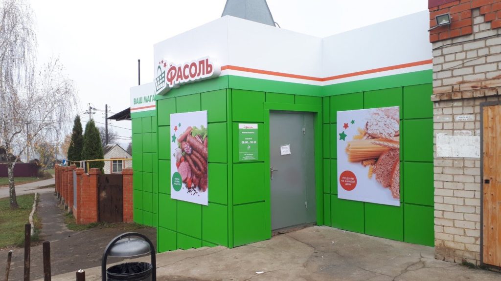 Фасоль п.Сапогово