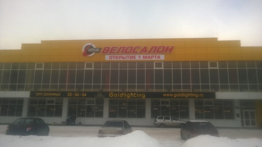 Велосалон