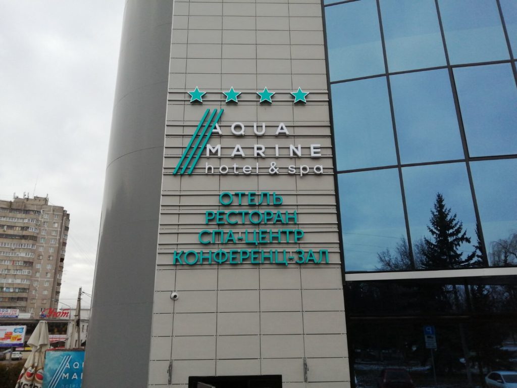 Объемные буквы “Аквамарин”