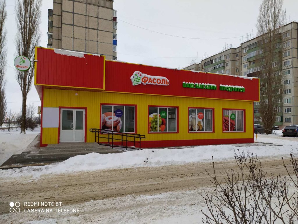 Фасоль Липецк