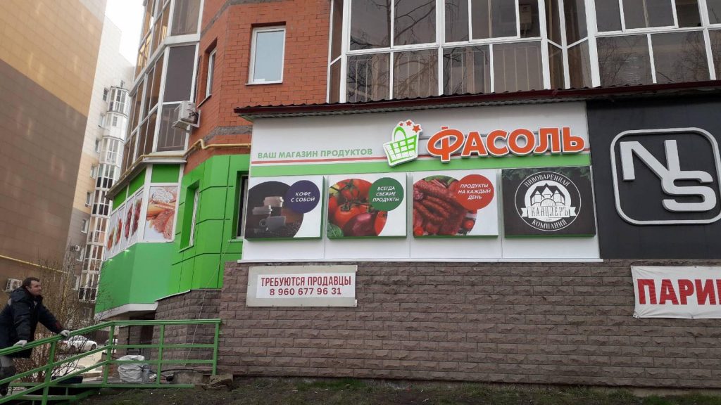 Фасоль (К. Либкнехта)