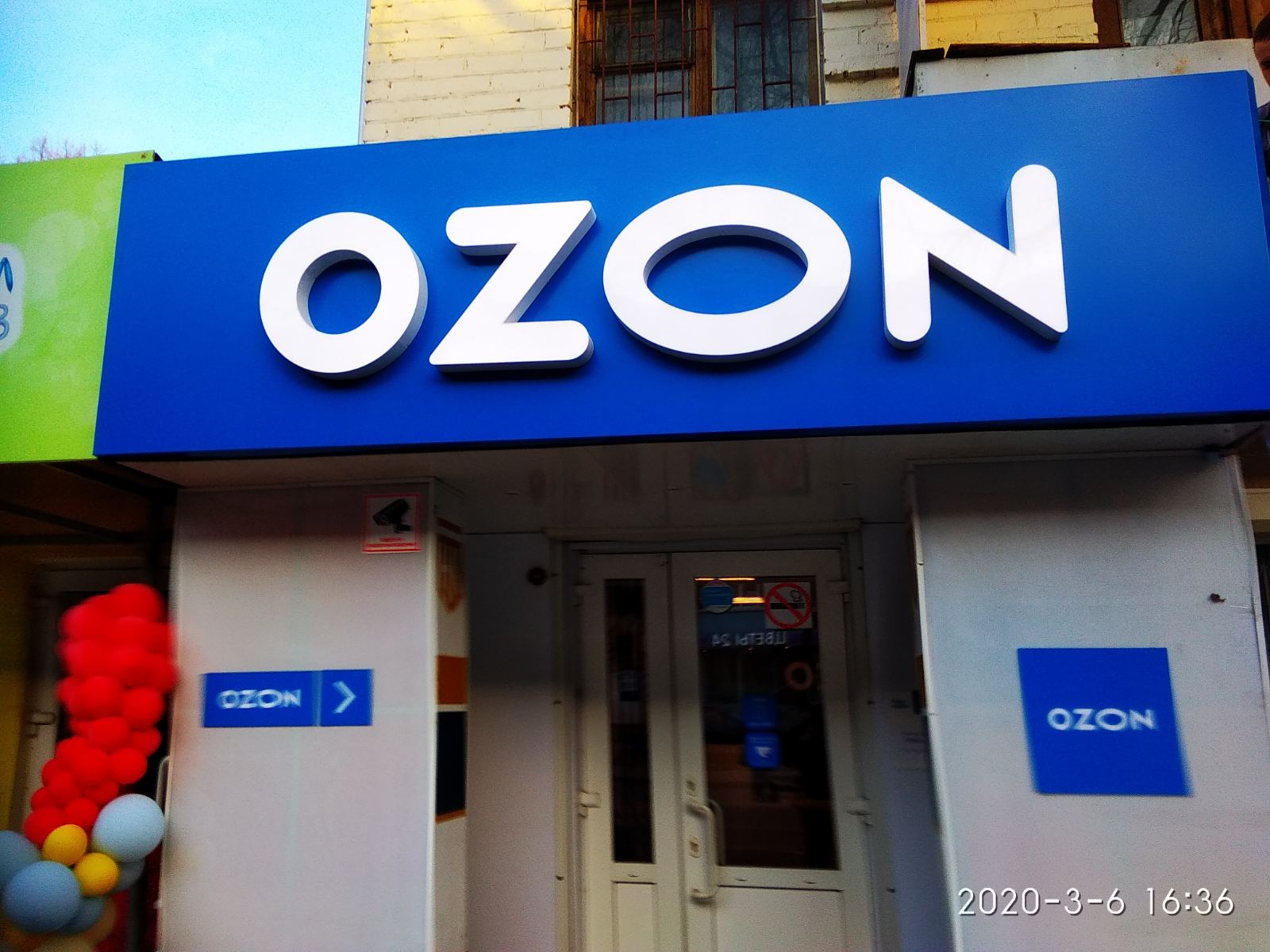Озон новомосковск интернет. Озон магазин. Вывеска Озон. Вывеска Озон на подложке. Фото магазина Озон.